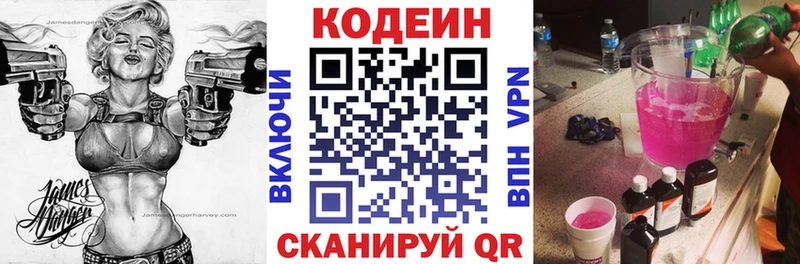 Кодеиновый сироп Lean напиток Lean (лин)  где продают   Коряжма 
